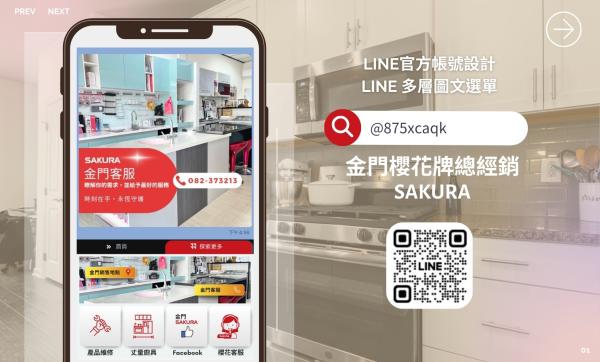 櫻花金門總經銷SAKURA